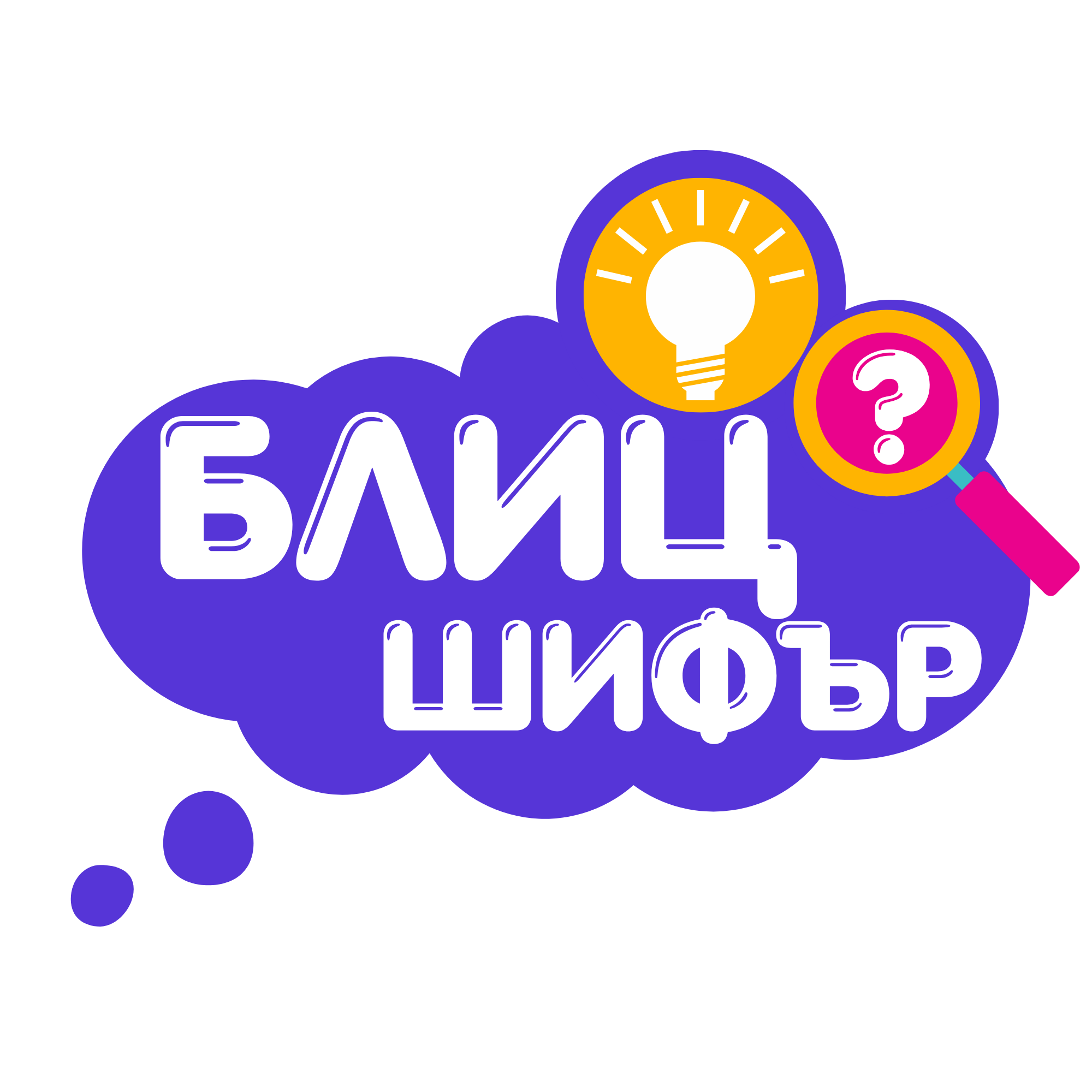 БЛИЦ ШИФЪР